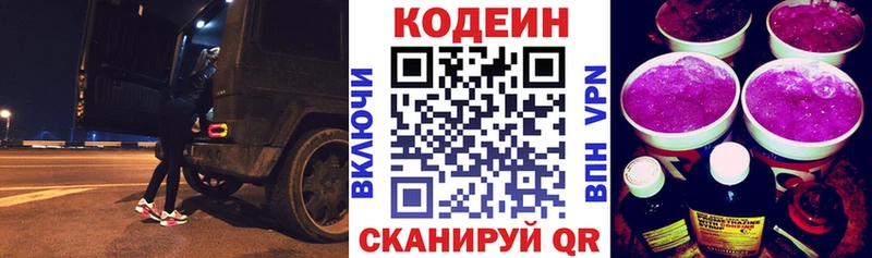 Кодеин Purple Drank  Макарьев 
